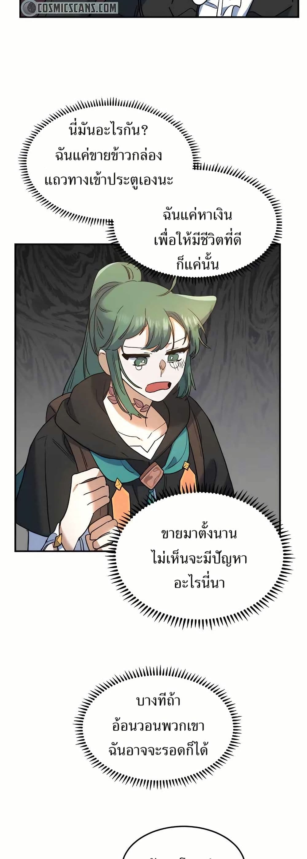 The Cooking Wizard ตอนที่ 21 46