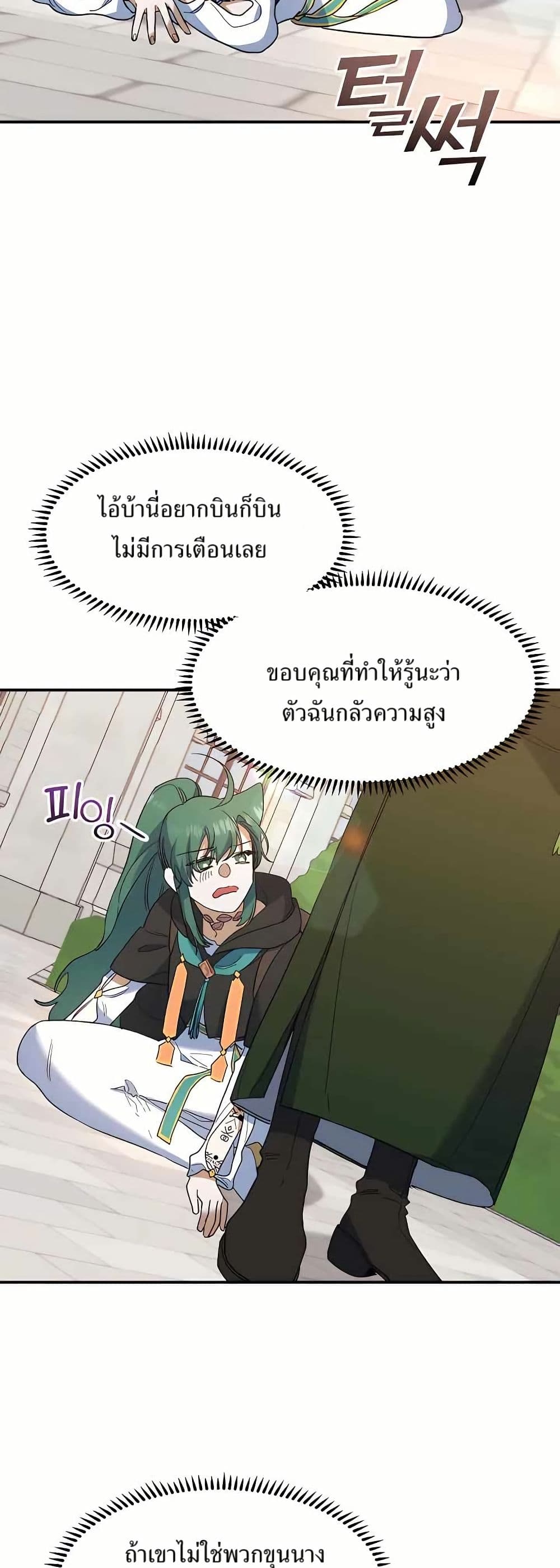 The Cooking Wizard ตอนที่ 21 41