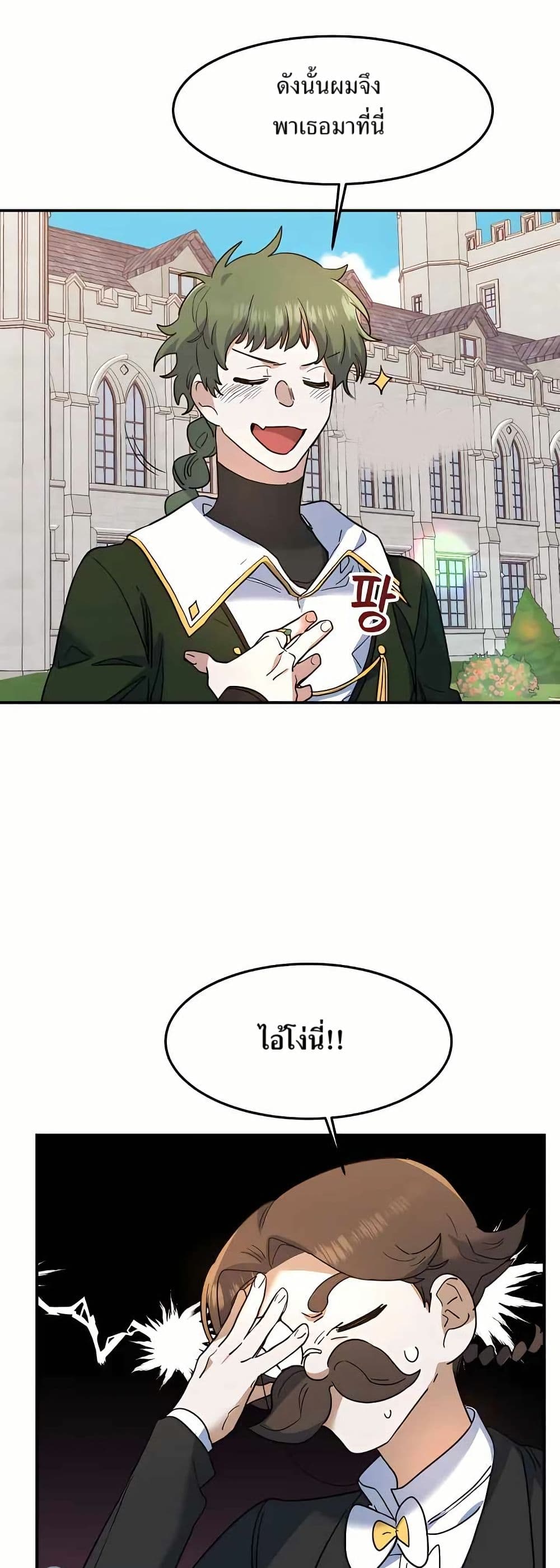 The Cooking Wizard ตอนที่ 21 45