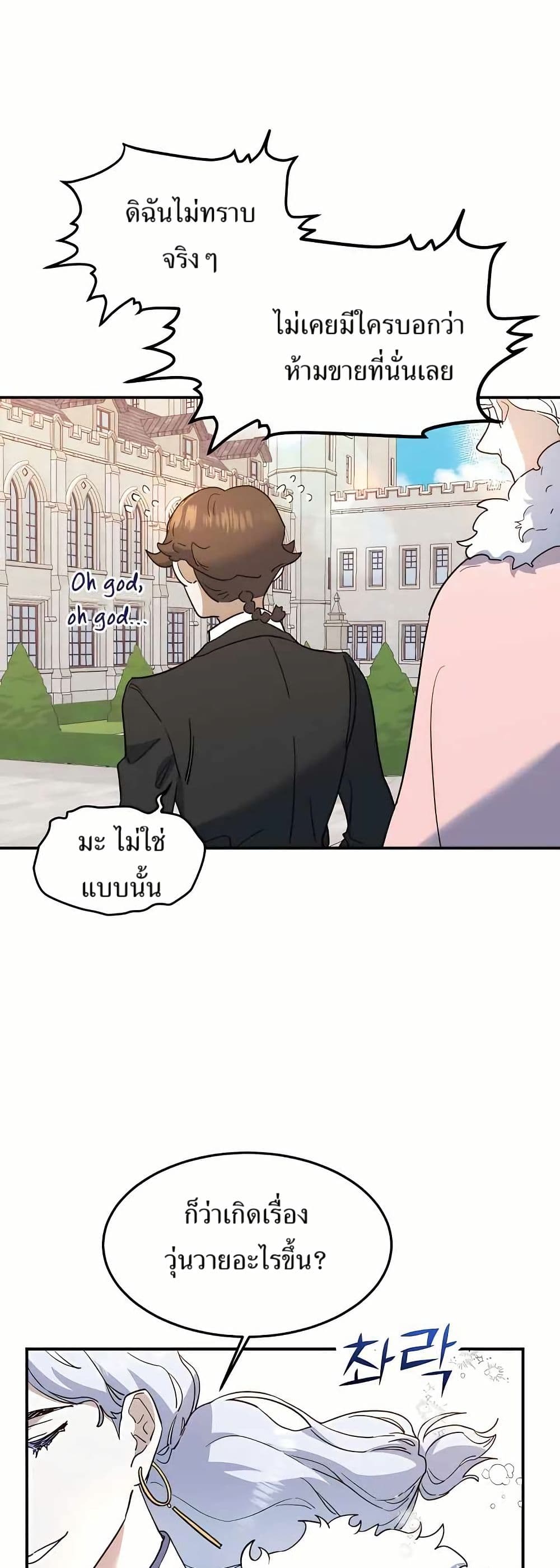 The Cooking Wizard ตอนที่ 21 48