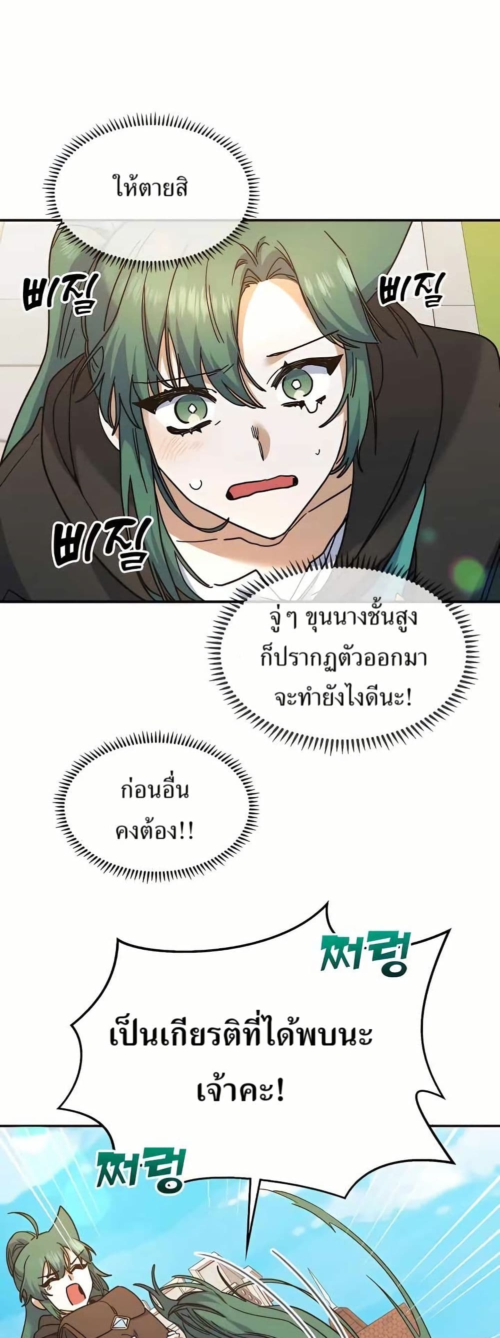 The Cooking Wizard ตอนที่ 22 3