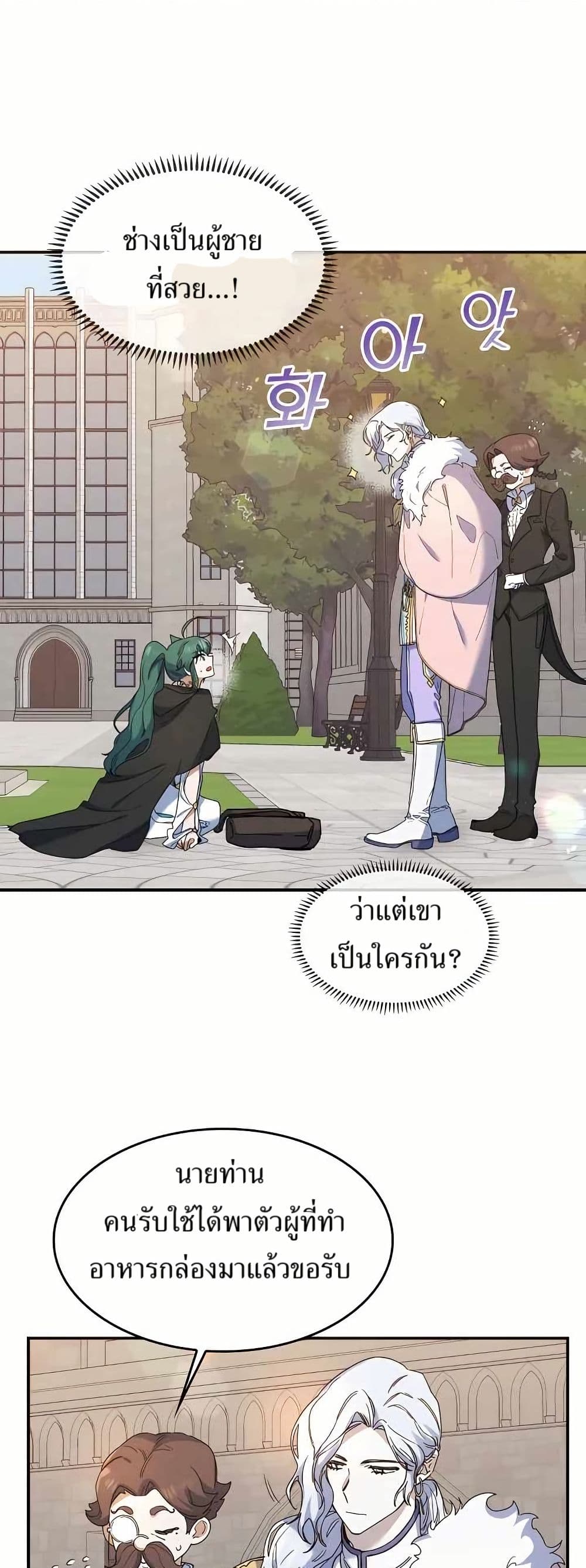 The Cooking Wizard ตอนที่ 22 1