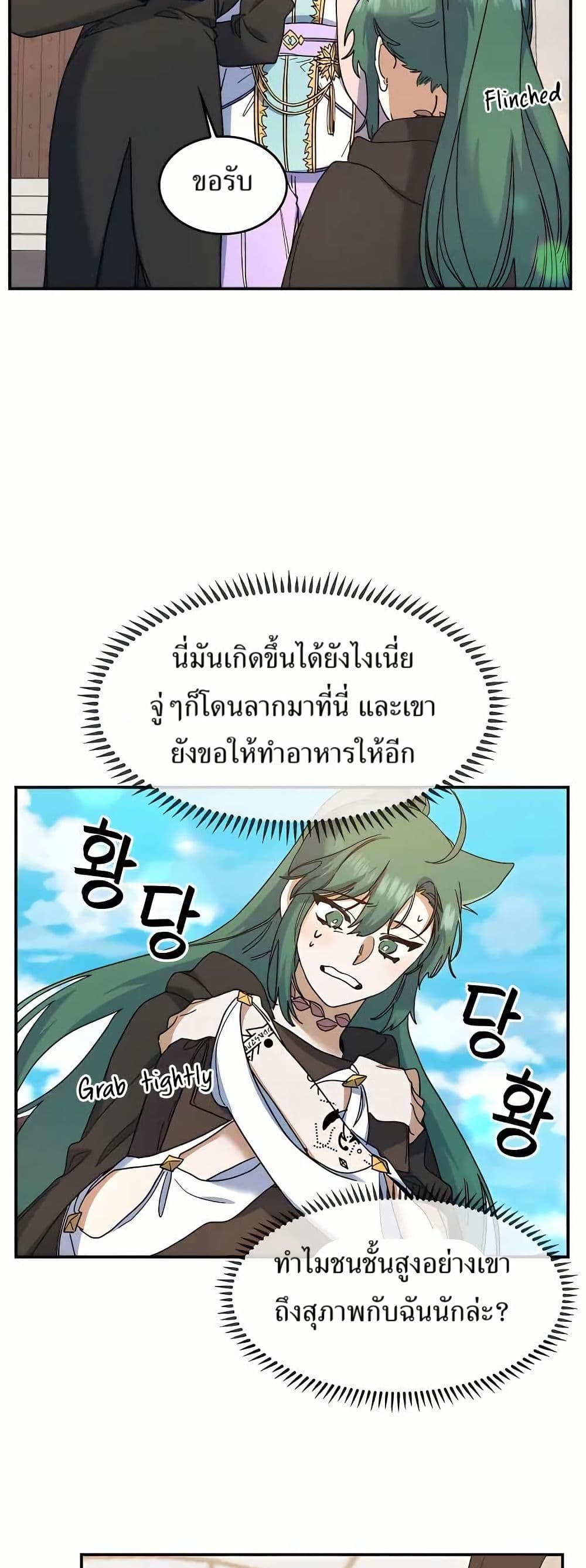 The Cooking Wizard ตอนที่ 22 11