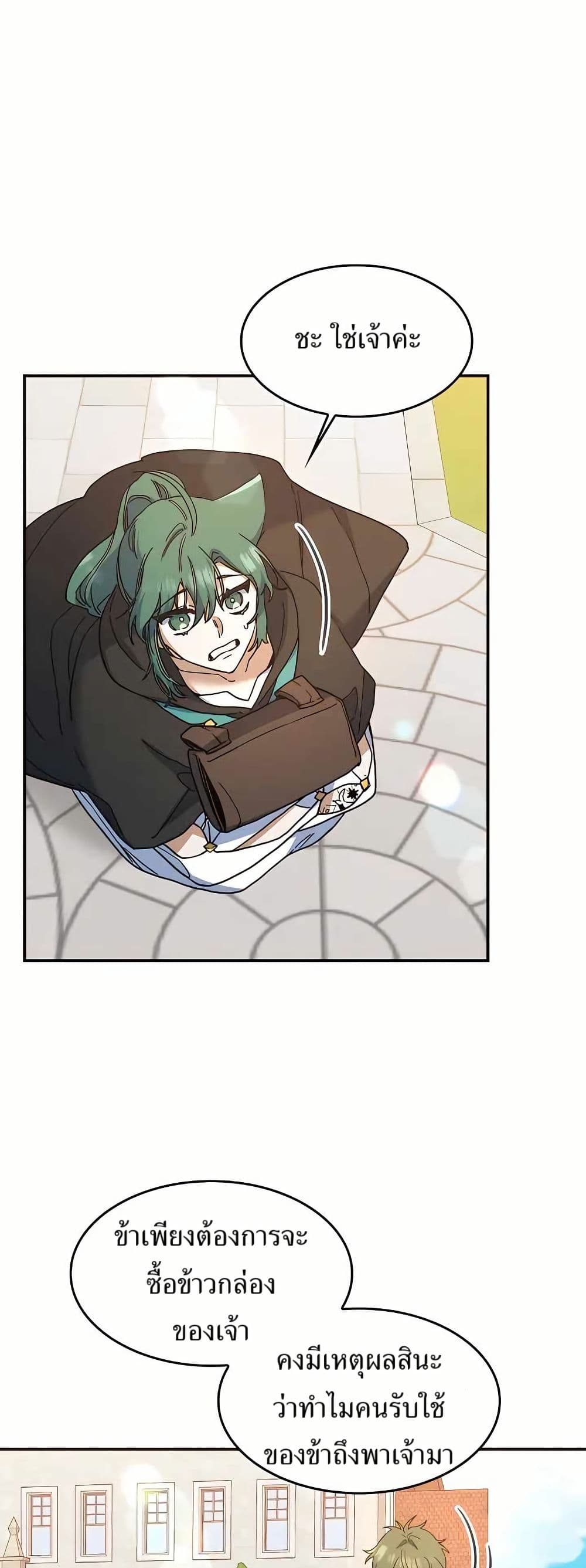 The Cooking Wizard ตอนที่ 22 6