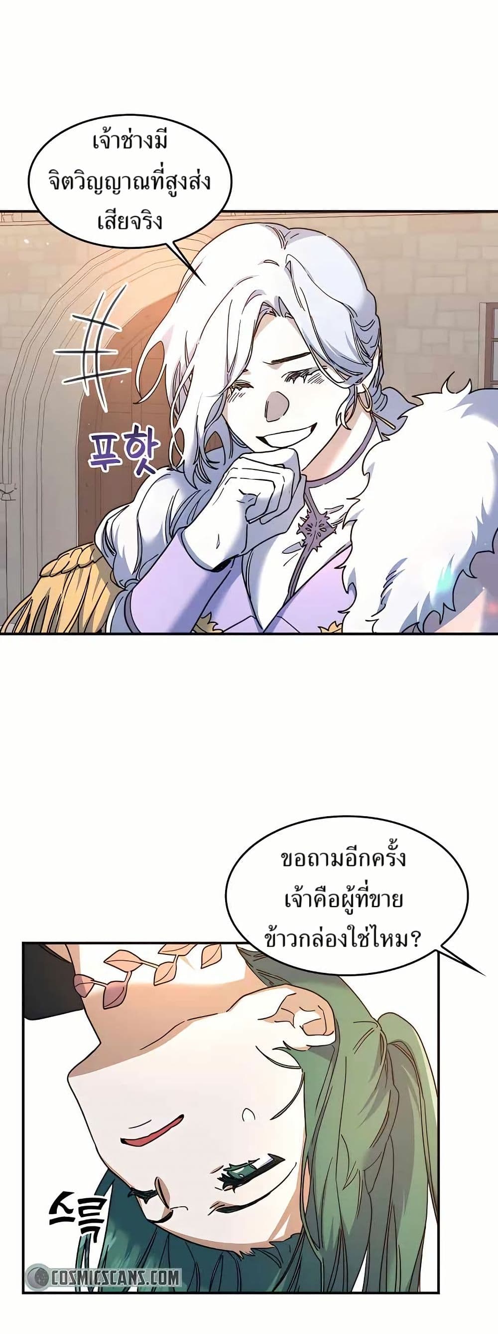 The Cooking Wizard ตอนที่ 22 5