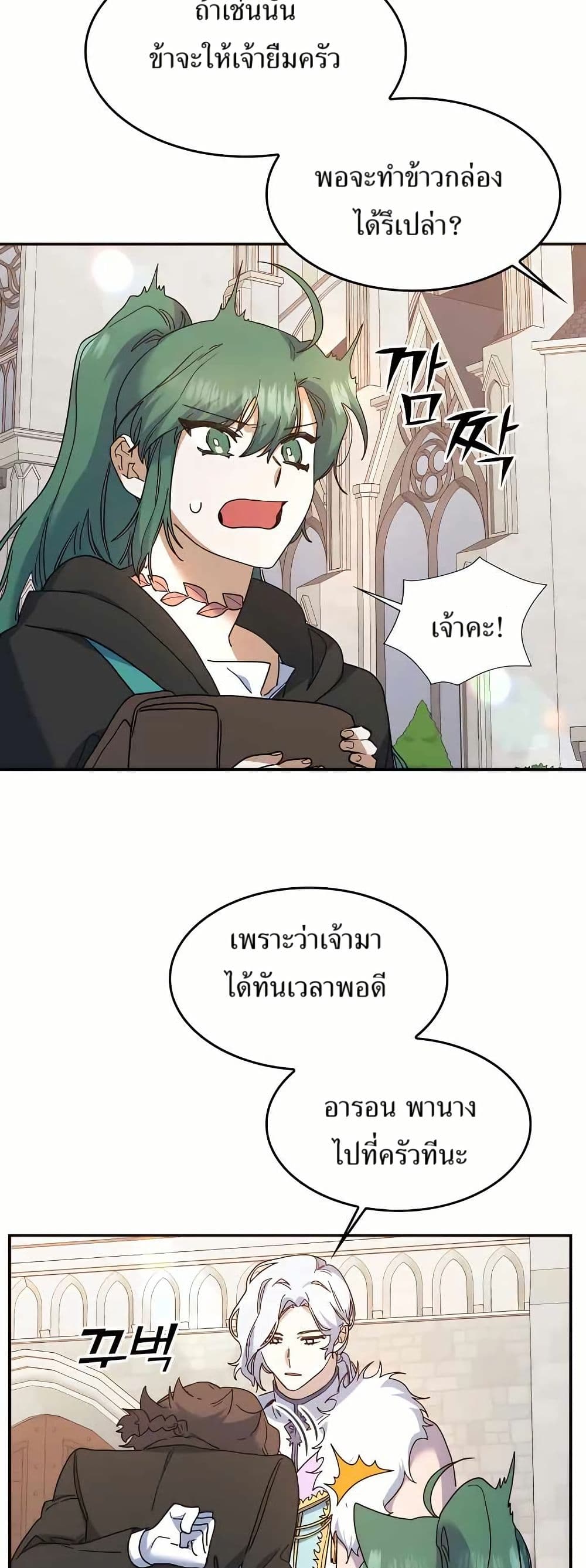 The Cooking Wizard ตอนที่ 22 10