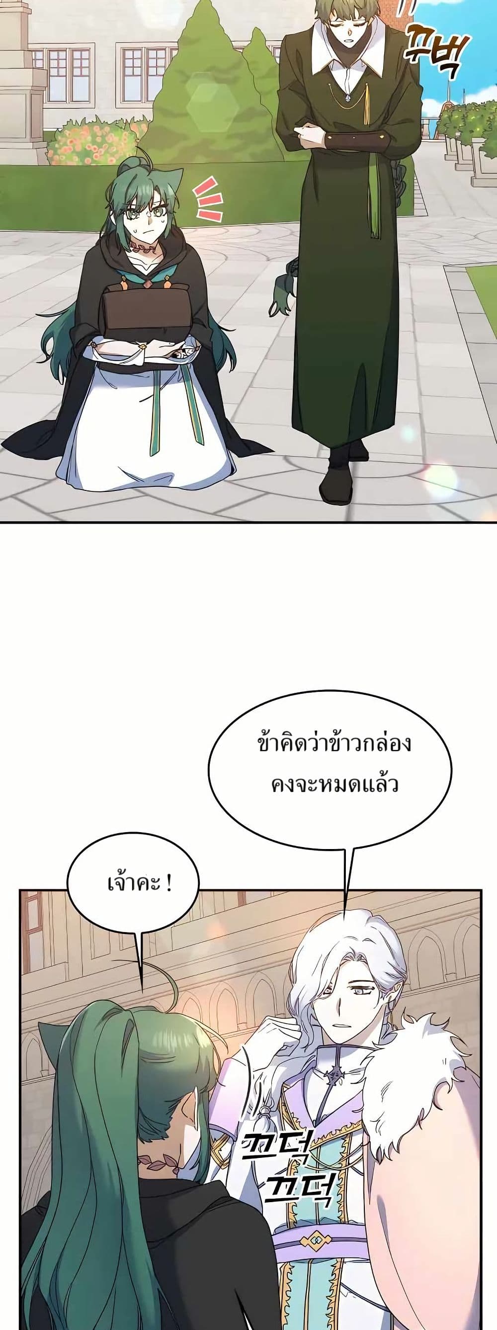 The Cooking Wizard ตอนที่ 22 7