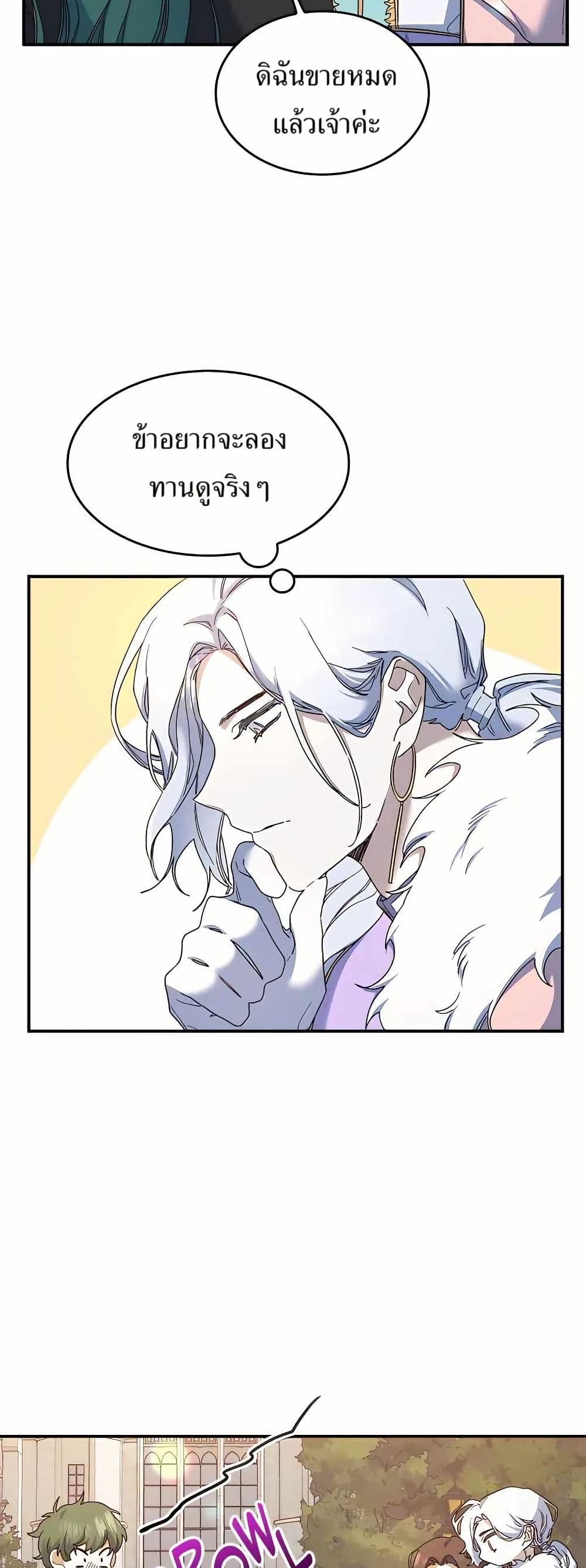 The Cooking Wizard ตอนที่ 22 8