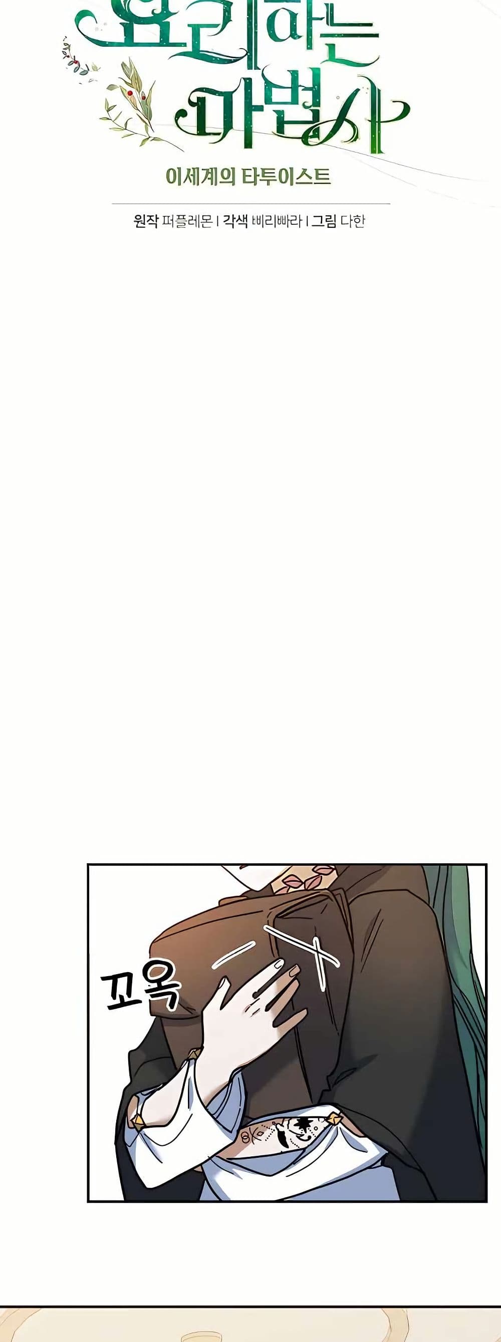 The Cooking Wizard ตอนที่ 22 14