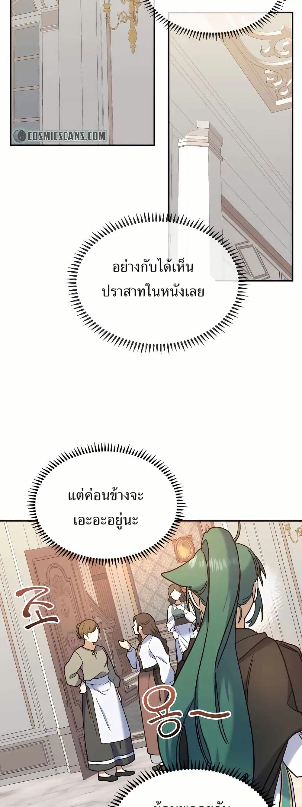 The Cooking Wizard ตอนที่ 22 16