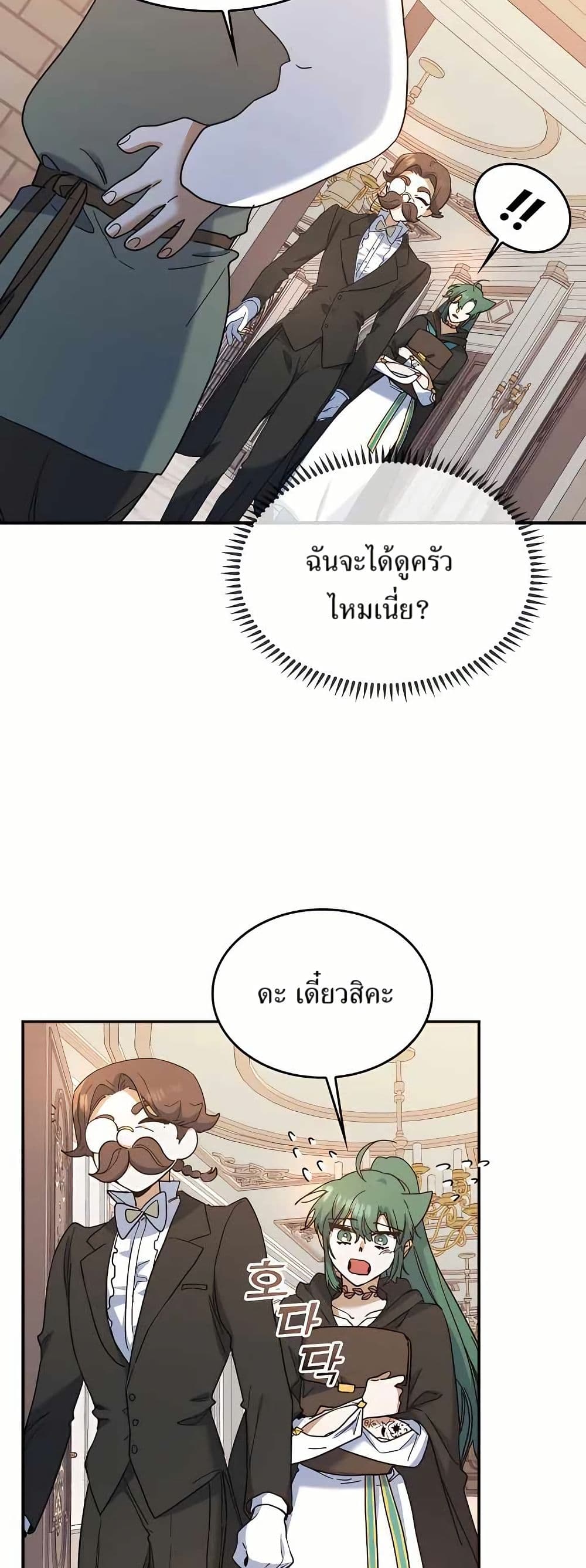 The Cooking Wizard ตอนที่ 22 20
