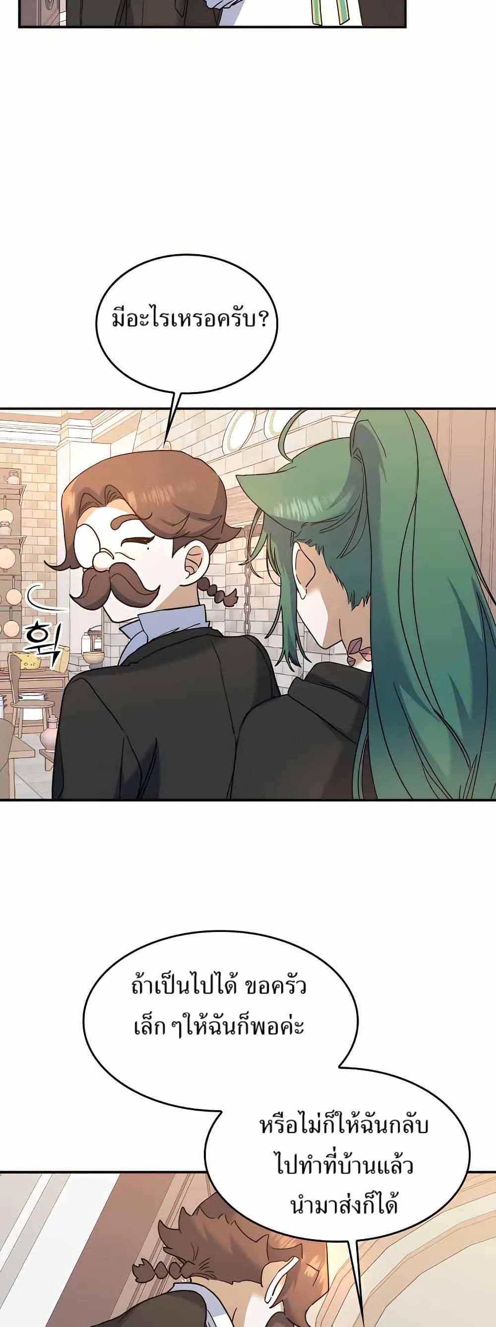 The Cooking Wizard ตอนที่ 22 21
