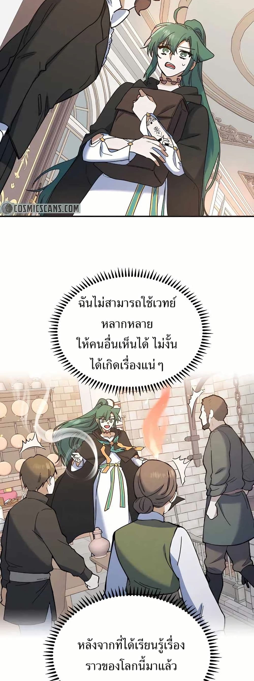 The Cooking Wizard ตอนที่ 22 22