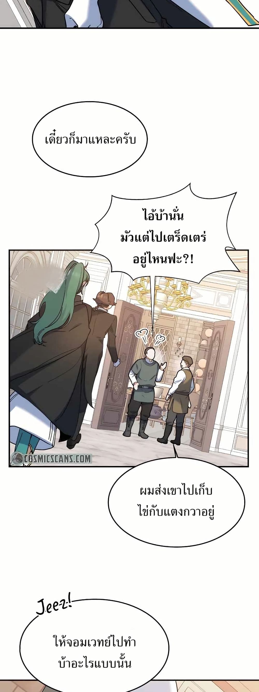 The Cooking Wizard ตอนที่ 22 19