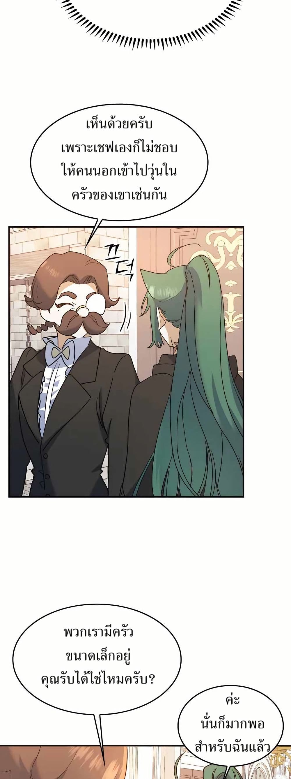 The Cooking Wizard ตอนที่ 22 23