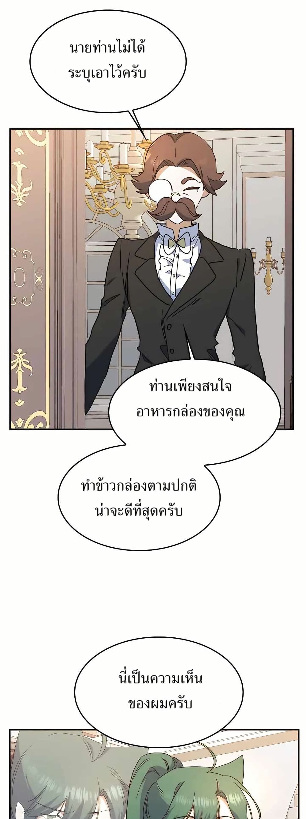The Cooking Wizard ตอนที่ 22 28