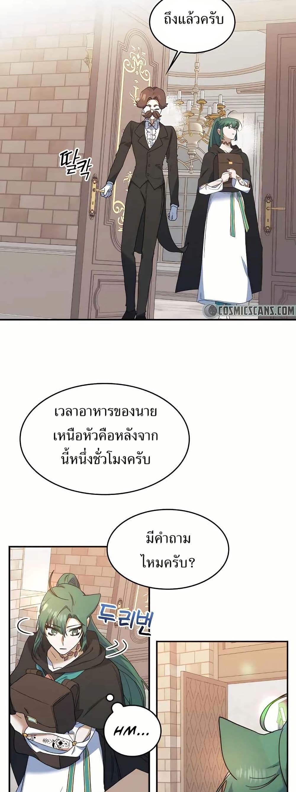 The Cooking Wizard ตอนที่ 22 26