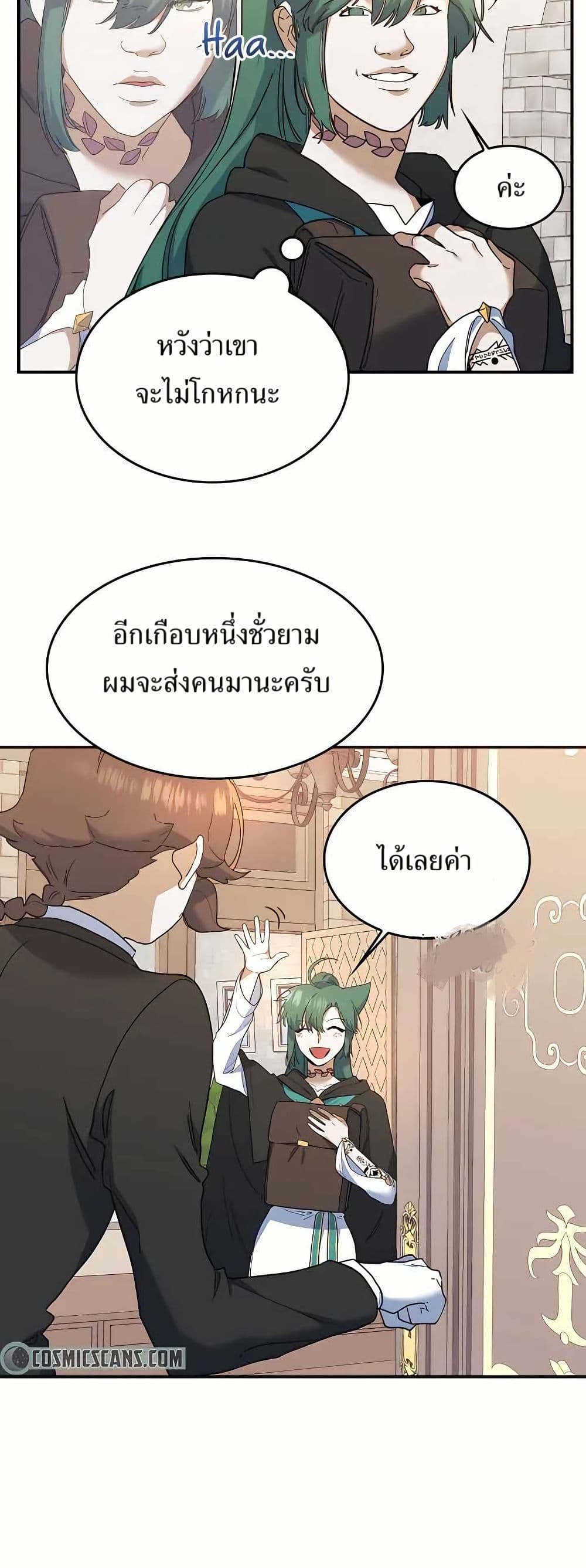 The Cooking Wizard ตอนที่ 22 29