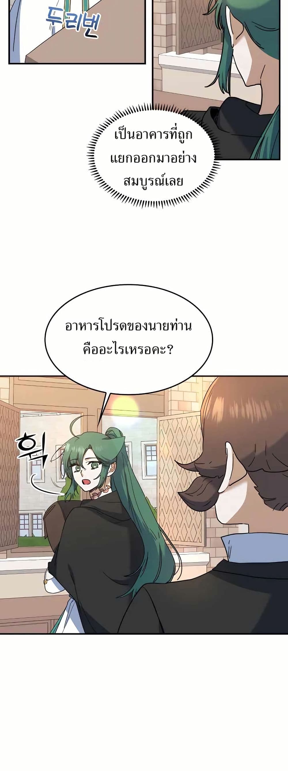 The Cooking Wizard ตอนที่ 22 27
