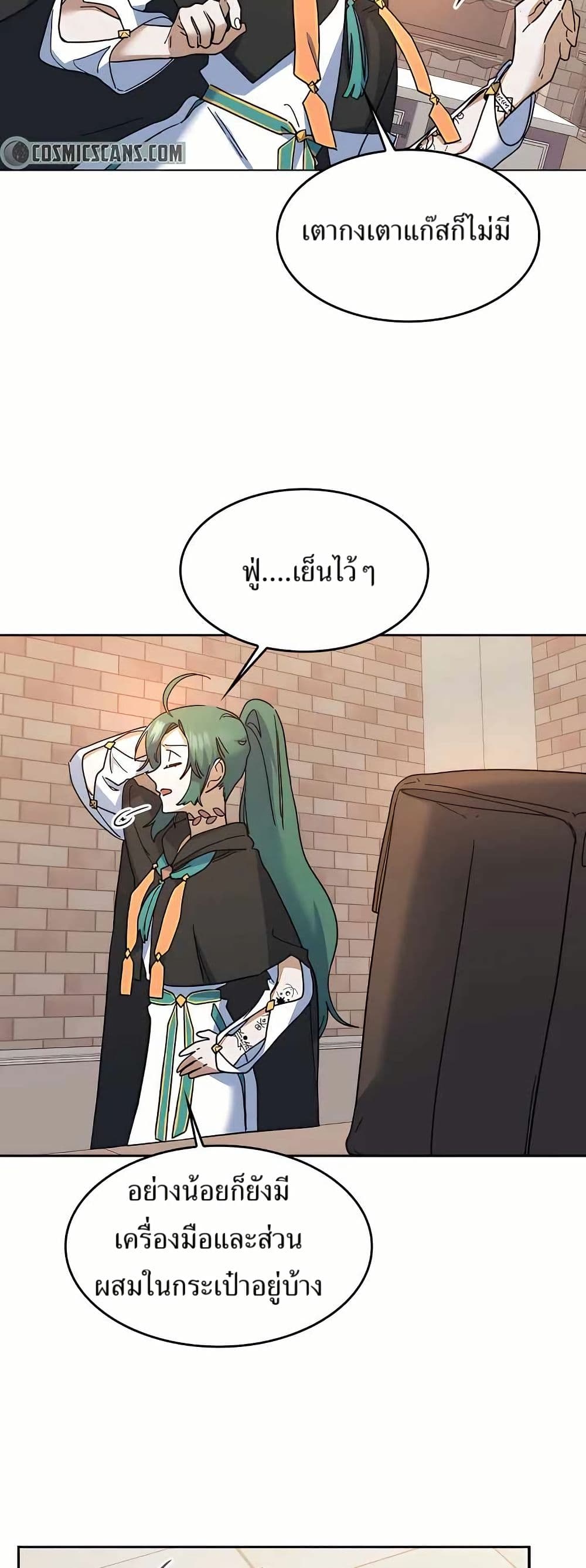 The Cooking Wizard ตอนที่ 22 37