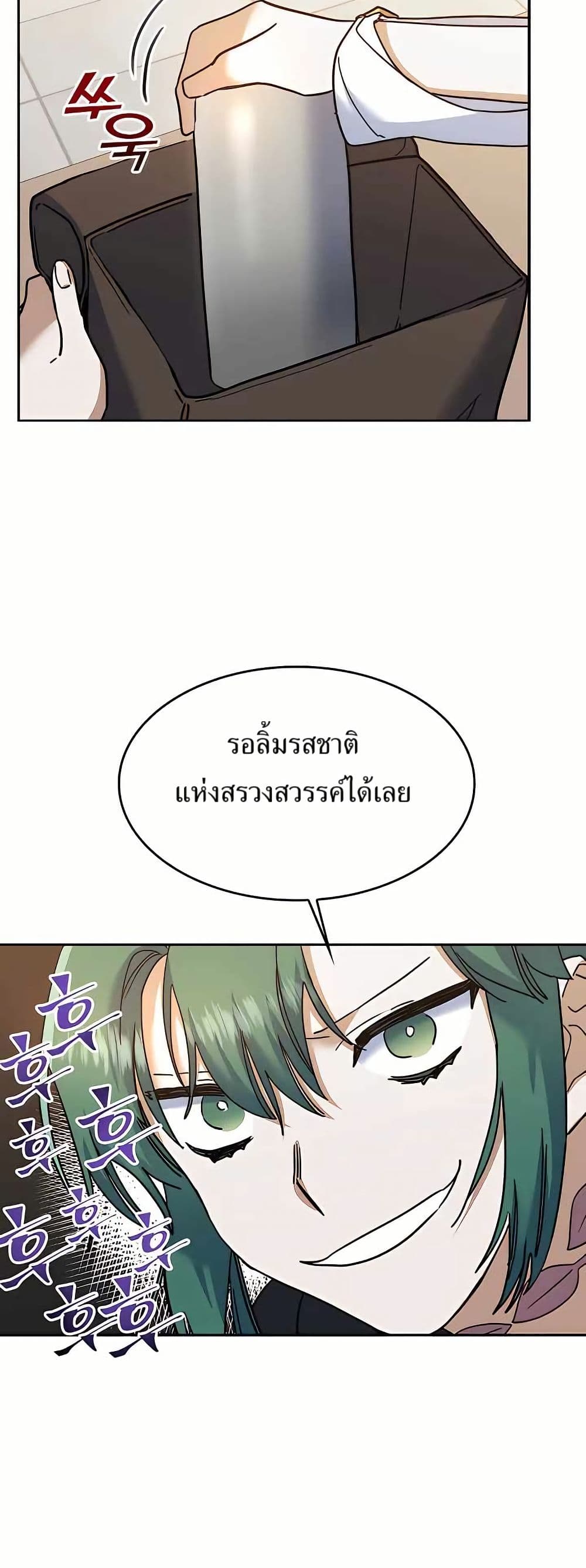 The Cooking Wizard ตอนที่ 22 38
