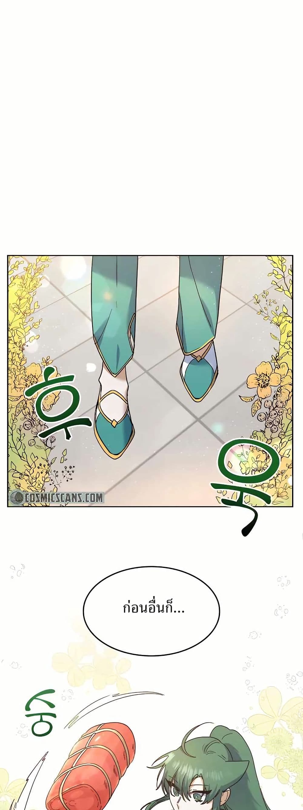 The Cooking Wizard ตอนที่ 22 39