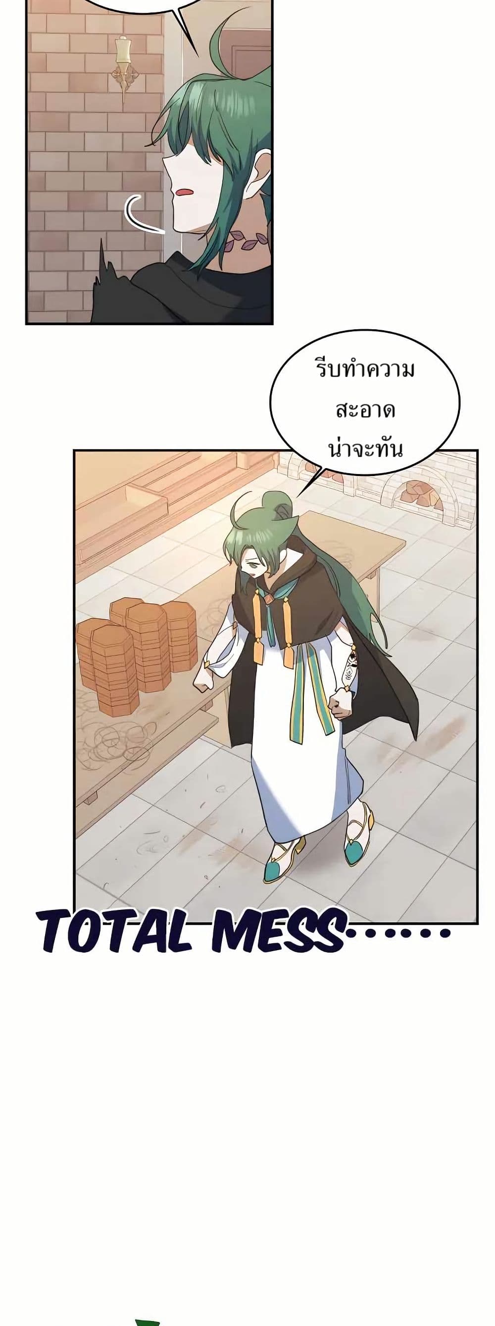 The Cooking Wizard ตอนที่ 22 46