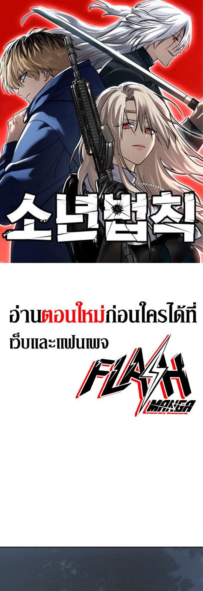 Laws of The Good Child ตอนที่ 39 1