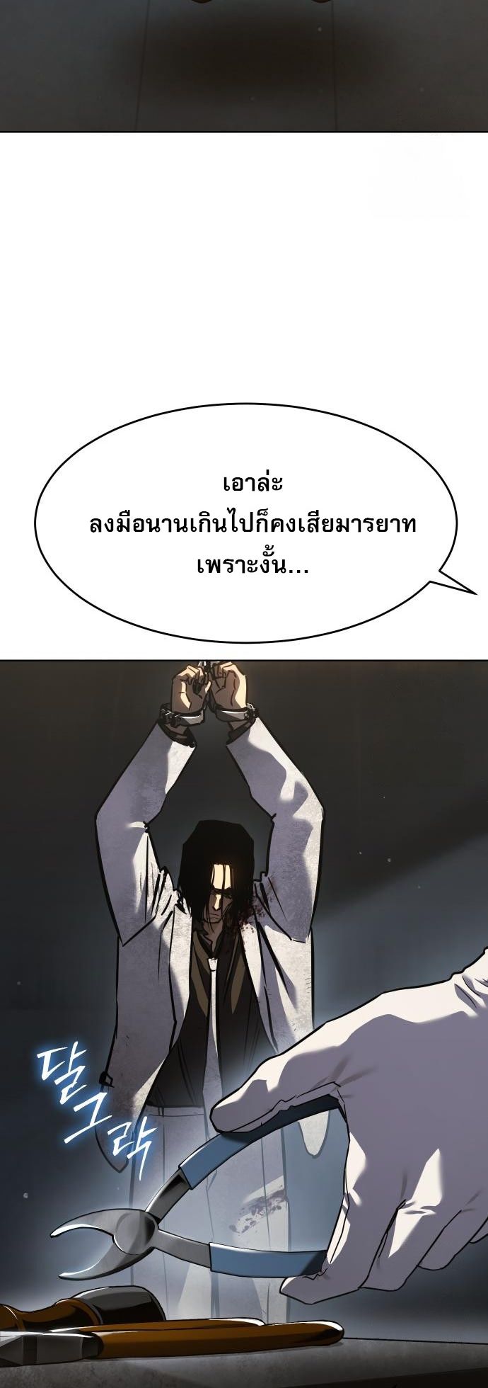 Laws of The Good Child ตอนที่ 39 6