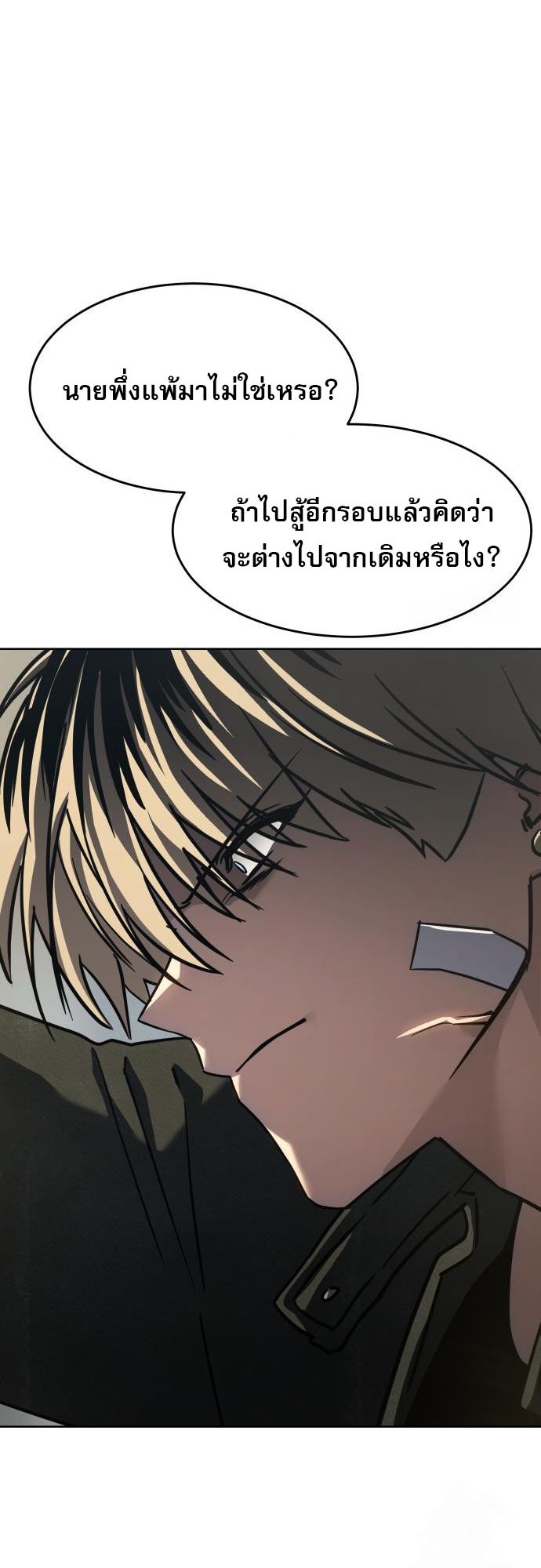 Laws of The Good Child ตอนที่ 39 31