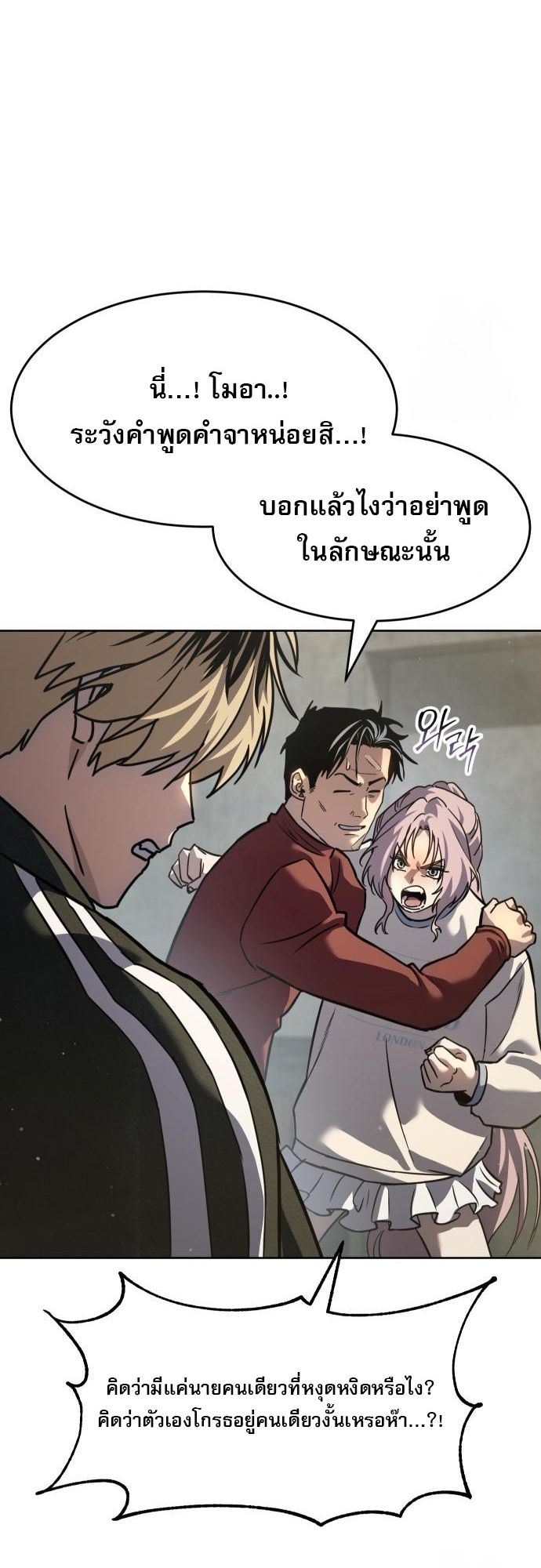 Laws of The Good Child ตอนที่ 39 36
