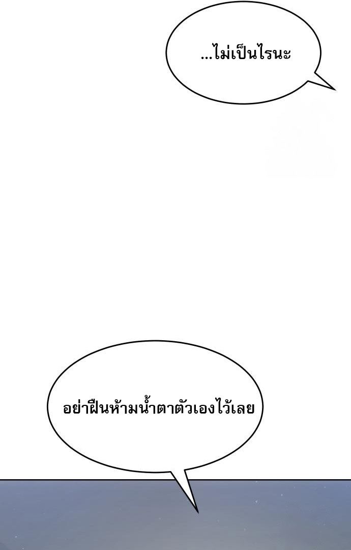 Laws of The Good Child ตอนที่ 39 97