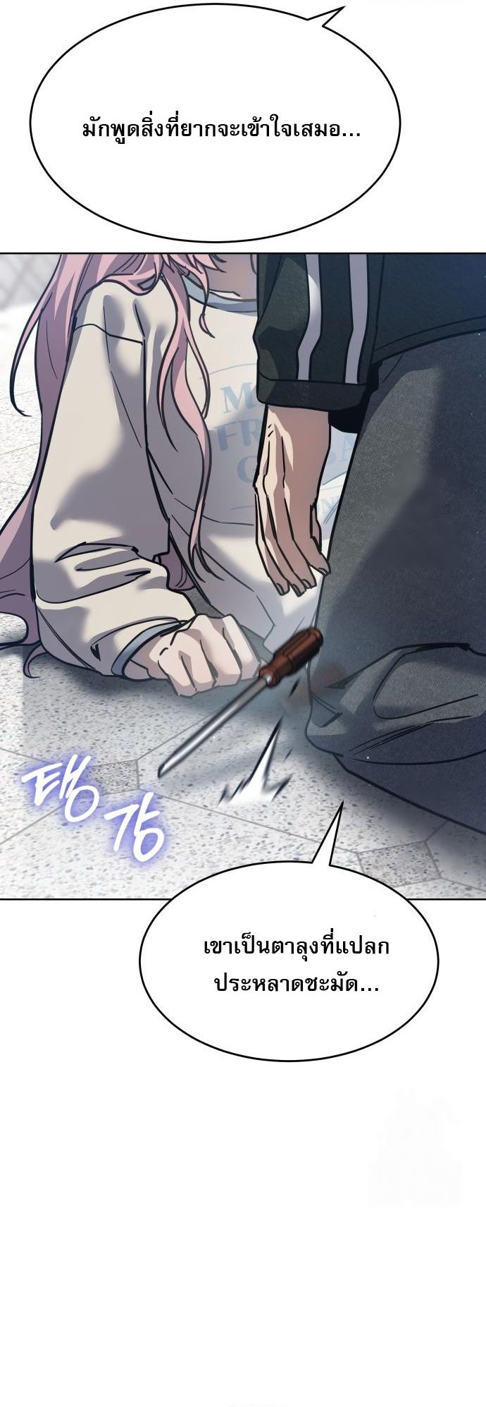 Laws of The Good Child ตอนที่ 39 93