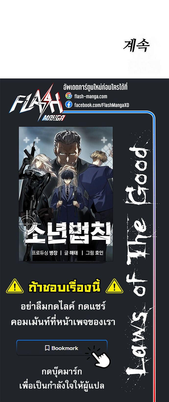 Laws of The Good Child ตอนที่ 39 107