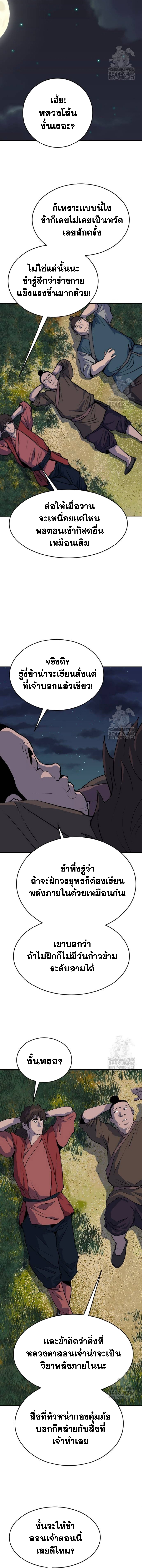 The Tales of Heaven And Earth ตอนที่ 26 8