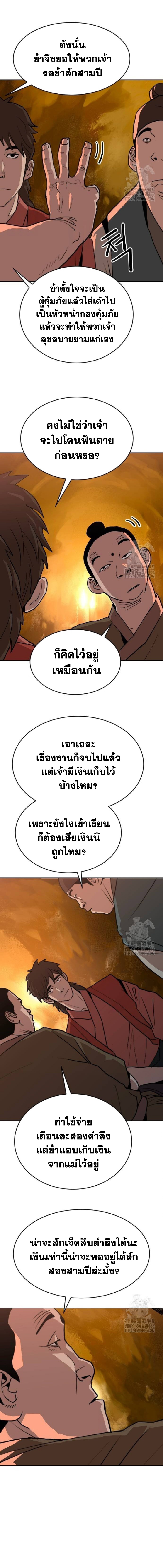 The Tales of Heaven And Earth ตอนที่ 26 3