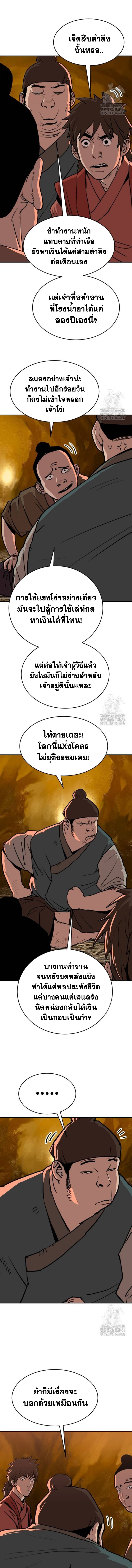 The Tales of Heaven And Earth ตอนที่ 26 4