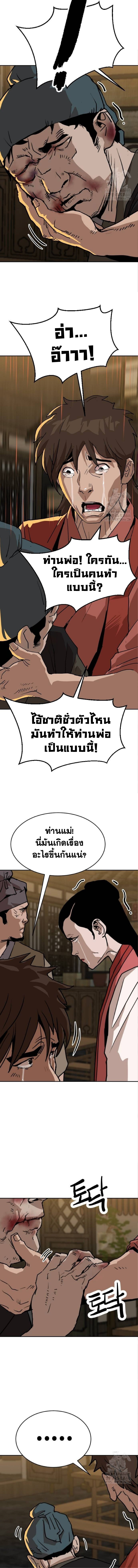 The Tales of Heaven And Earth ตอนที่ 26 12