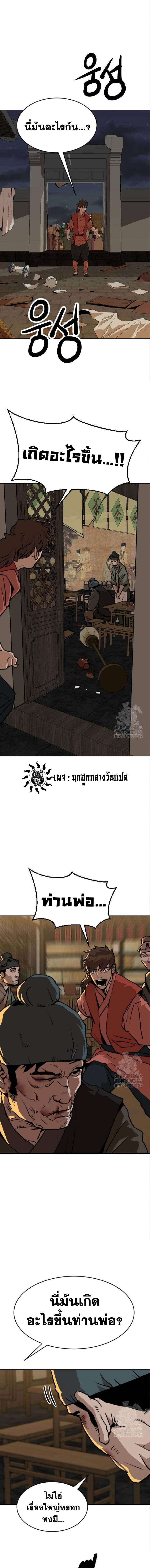 The Tales of Heaven And Earth ตอนที่ 26 11