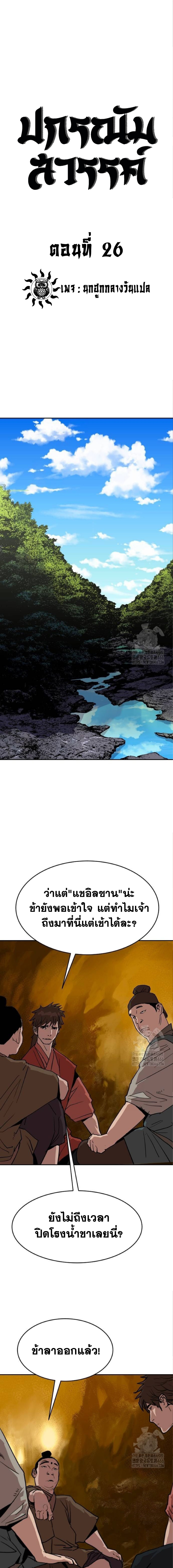 The Tales of Heaven And Earth ตอนที่ 26 1