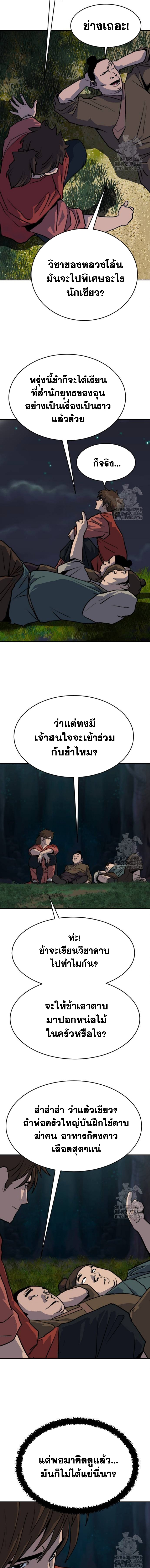 The Tales of Heaven And Earth ตอนที่ 26 9