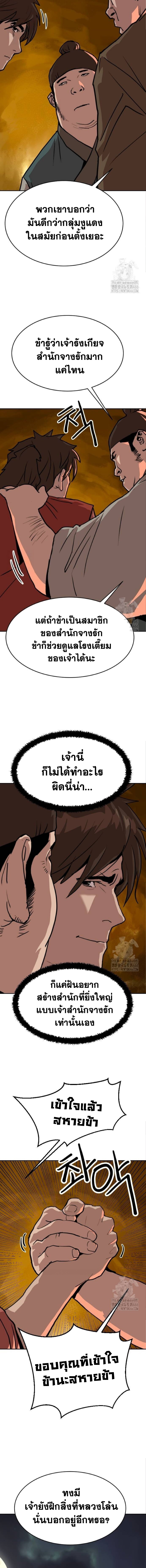 The Tales of Heaven And Earth ตอนที่ 26 7