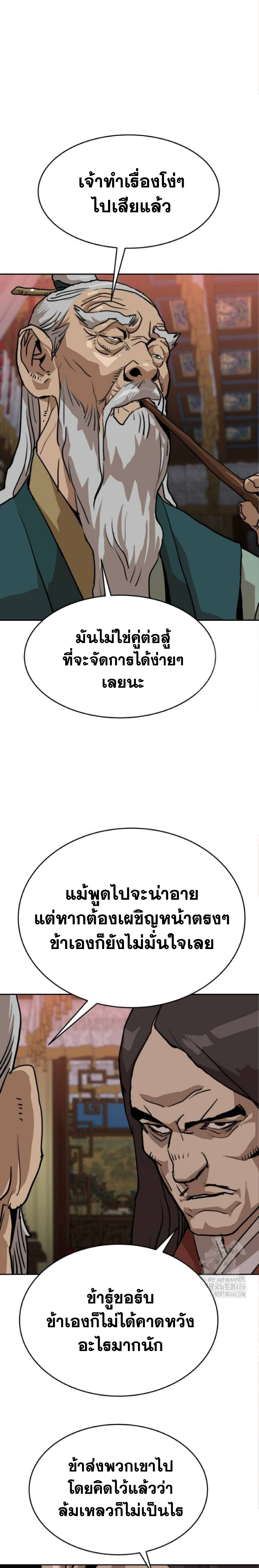 The Tales of Heaven And Earth ตอนที่ 26 18