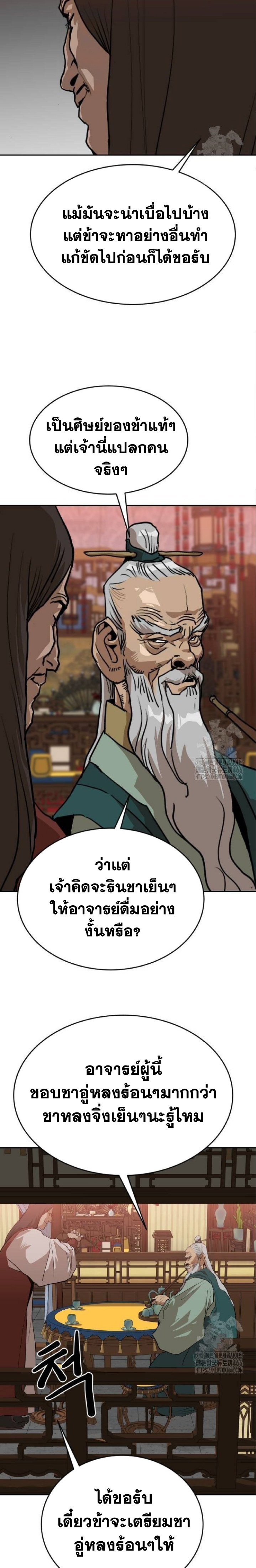 The Tales of Heaven And Earth ตอนที่ 26 22