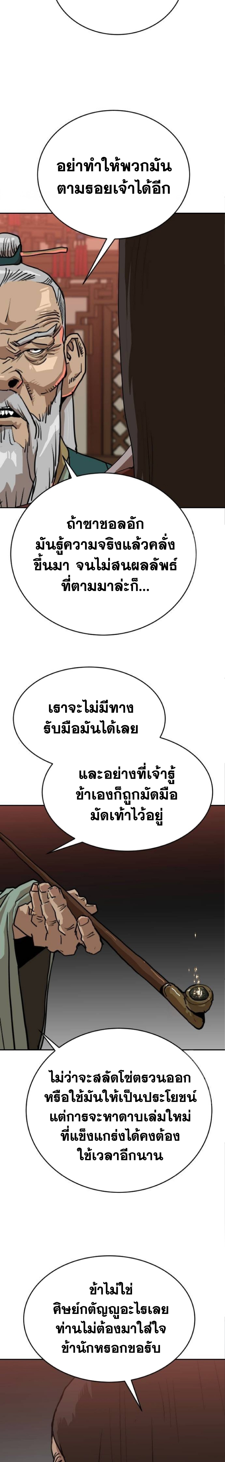 The Tales of Heaven And Earth ตอนที่ 26 21