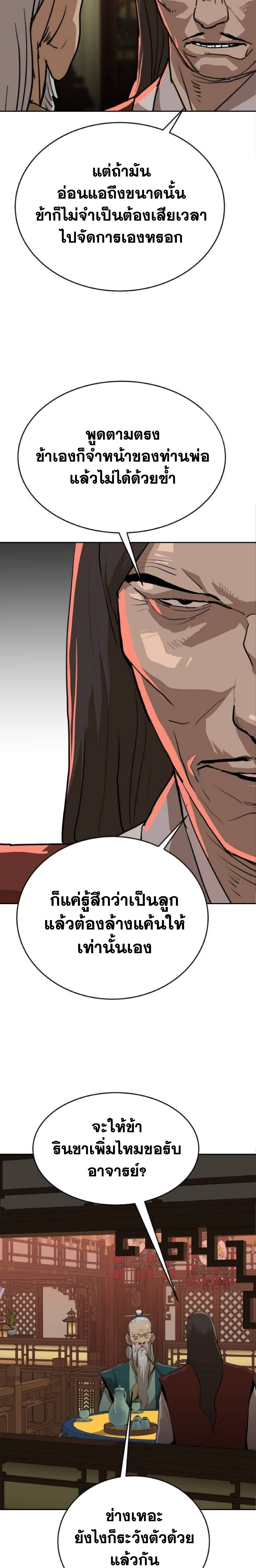 The Tales of Heaven And Earth ตอนที่ 26 20