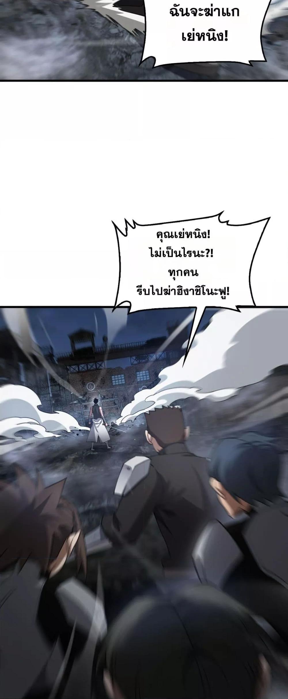 Doomsday Sword God – เทพดาบวันสิ้นโลก ตอนที่ 53 8