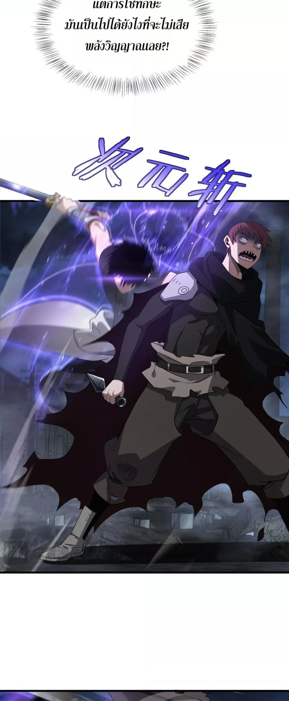 Doomsday Sword God – เทพดาบวันสิ้นโลก ตอนที่ 53 6