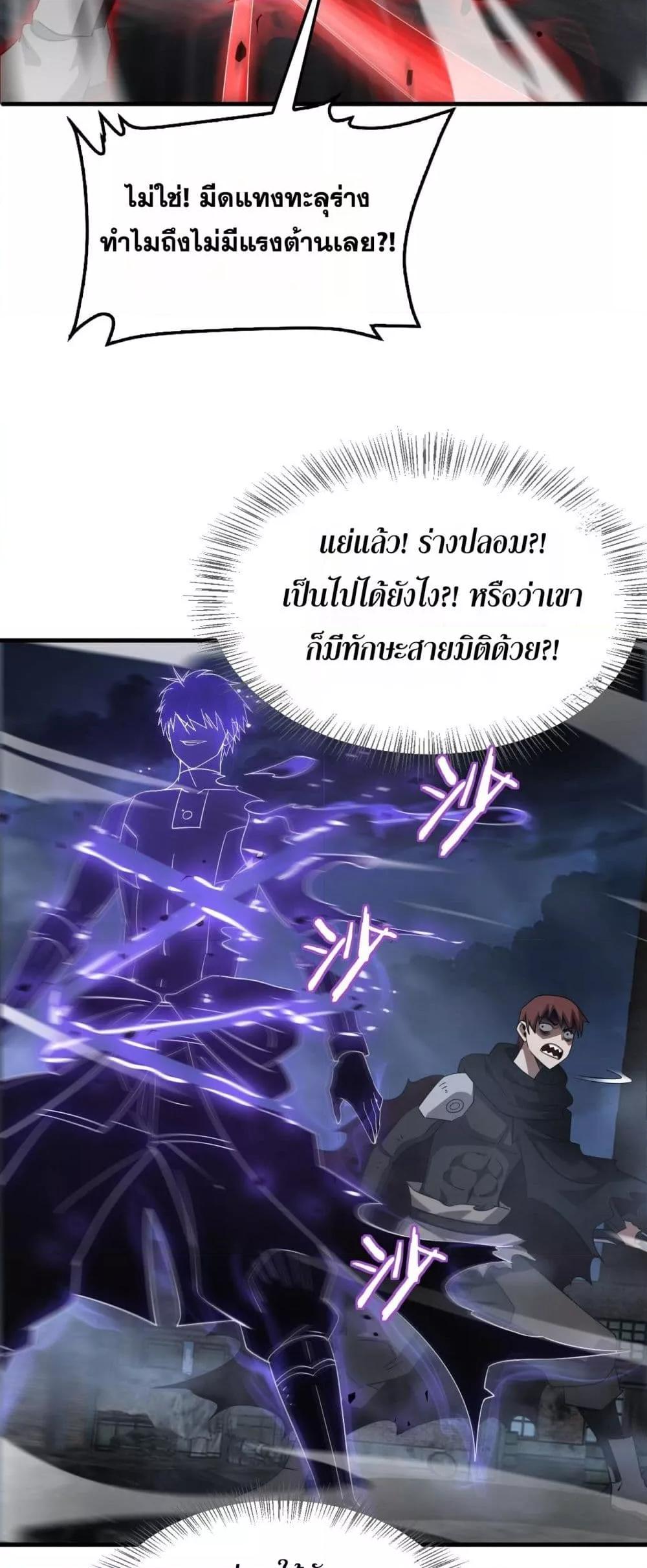Doomsday Sword God – เทพดาบวันสิ้นโลก ตอนที่ 53 5