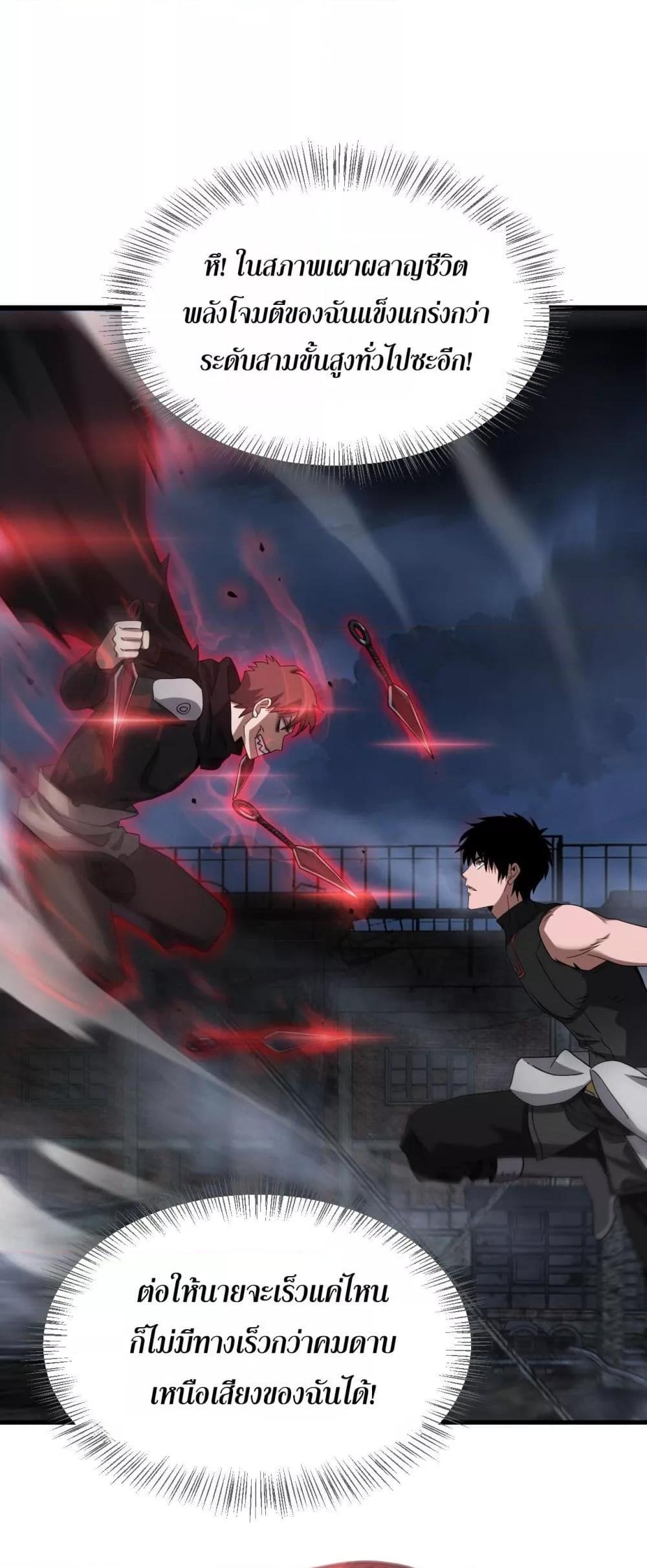 Doomsday Sword God – เทพดาบวันสิ้นโลก ตอนที่ 53 2
